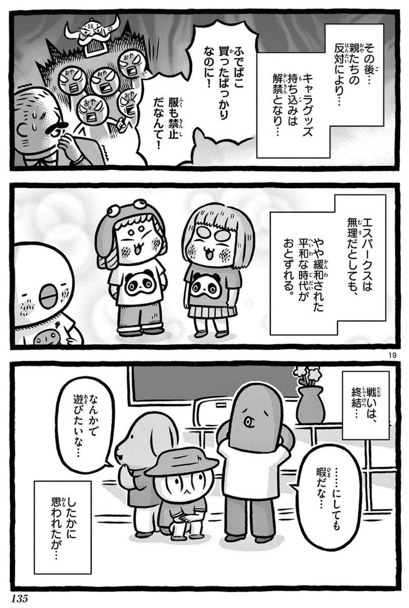 (6/6)
この漫画が掲載されている90s思い出マンガ『あのときのこどもさん』単行本1巻絶賛発売中です! 