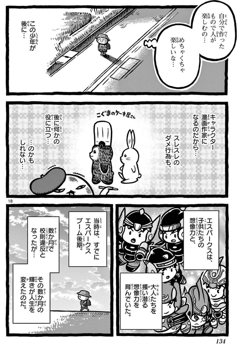 (6/6)
この漫画が掲載されている90s思い出マンガ『あのときのこどもさん』単行本1巻絶賛発売中です! 