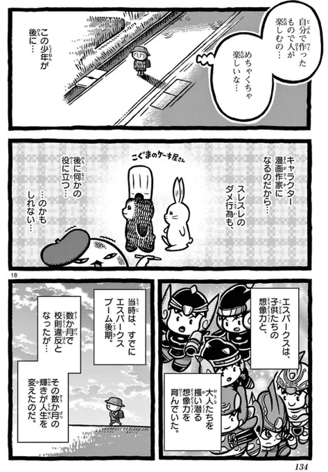 (6/6)この漫画が掲載されている90s思い出マンガ『あのときのこどもさん』単行本1巻絶賛発売中です! 