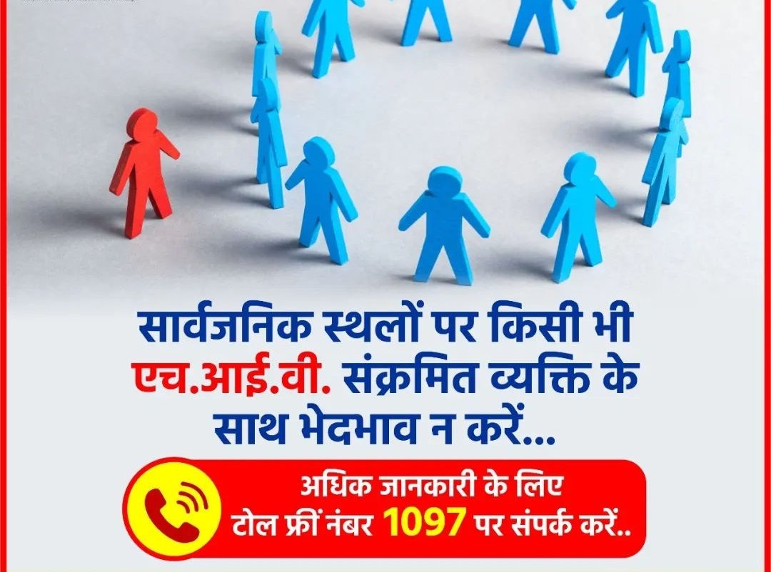 For more information about HIV and AIDS call us on toll free number 1097. @nacoindia