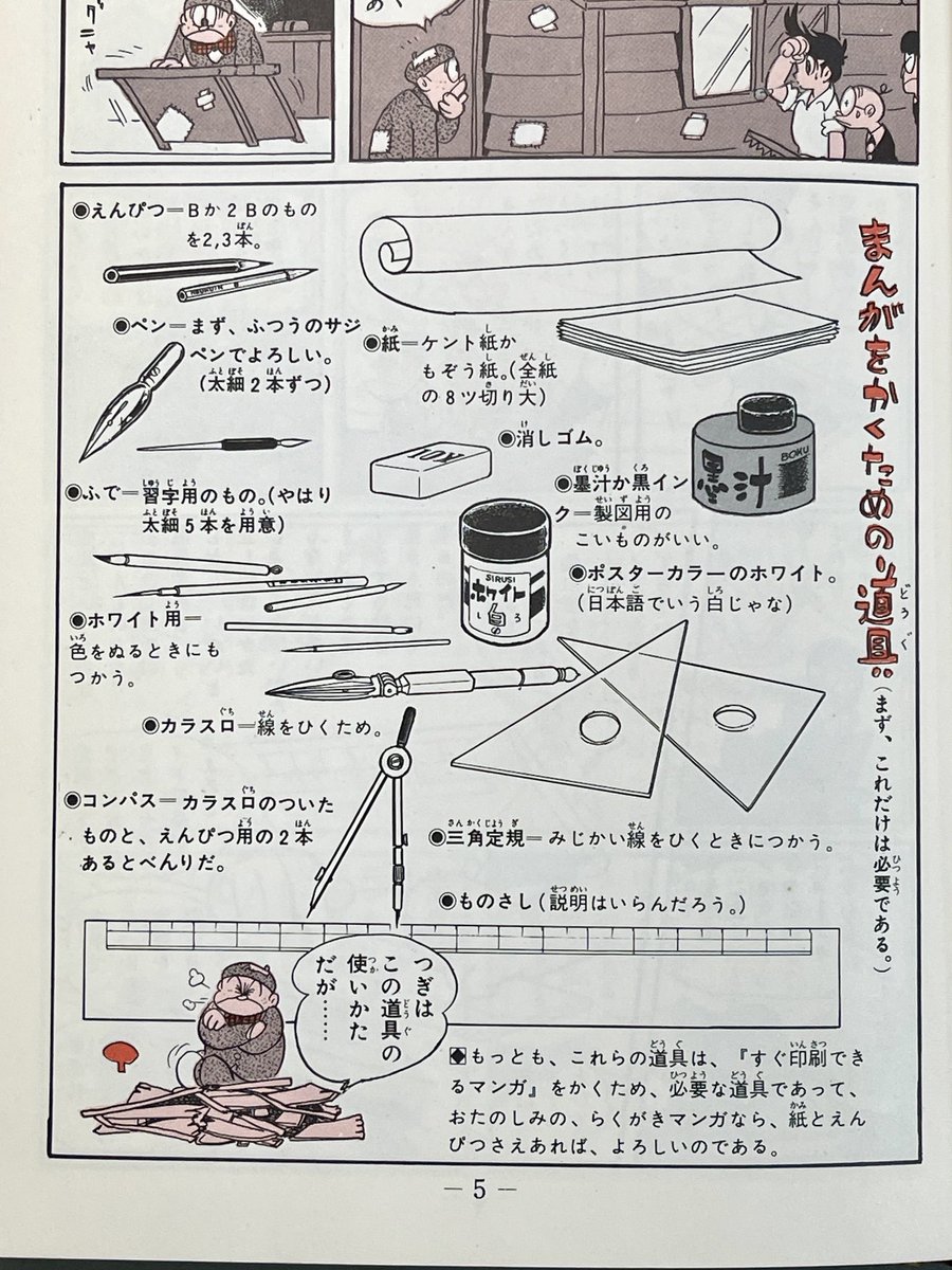 1970年頃の漫画家に必要な
道具はこんな感じだった(^^) 