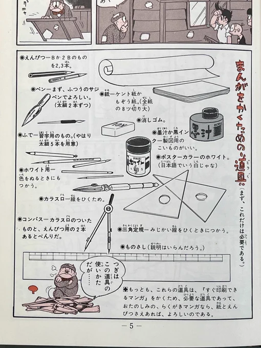 1970年頃の漫画家に必要な
道具はこんな感じだった(^^) 