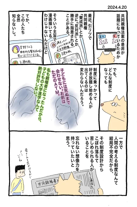 主義主張は自由だけど、人それぞれ歩いてきた道が違うので、安易に人のことをカテゴライズしてほしくないです。どっち派でも攻撃的な人は苦手。 