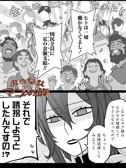 『虫の皇女マユの旅』最新話更新キテマス14話「いいヒト戦略」①ヒトが働かなくてもいい国編虫の皇女マユの旅#ストーリアダッシュ#虫マユ 