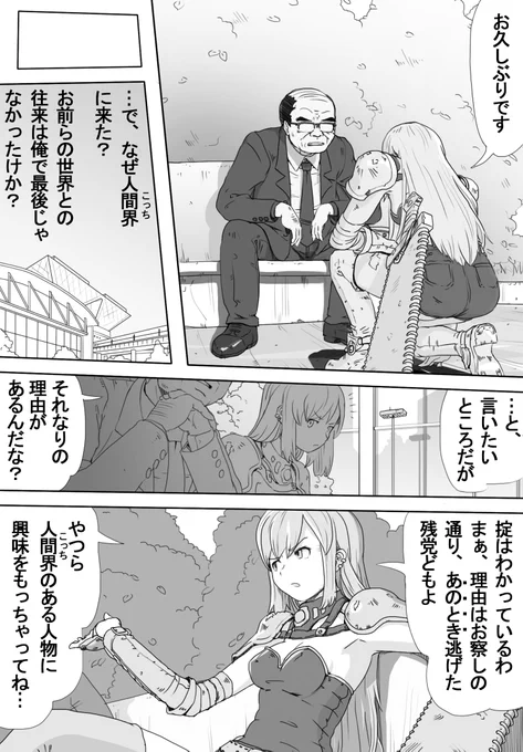 そして異世界お父さん(仮)の導入部を描いた 2/2 
