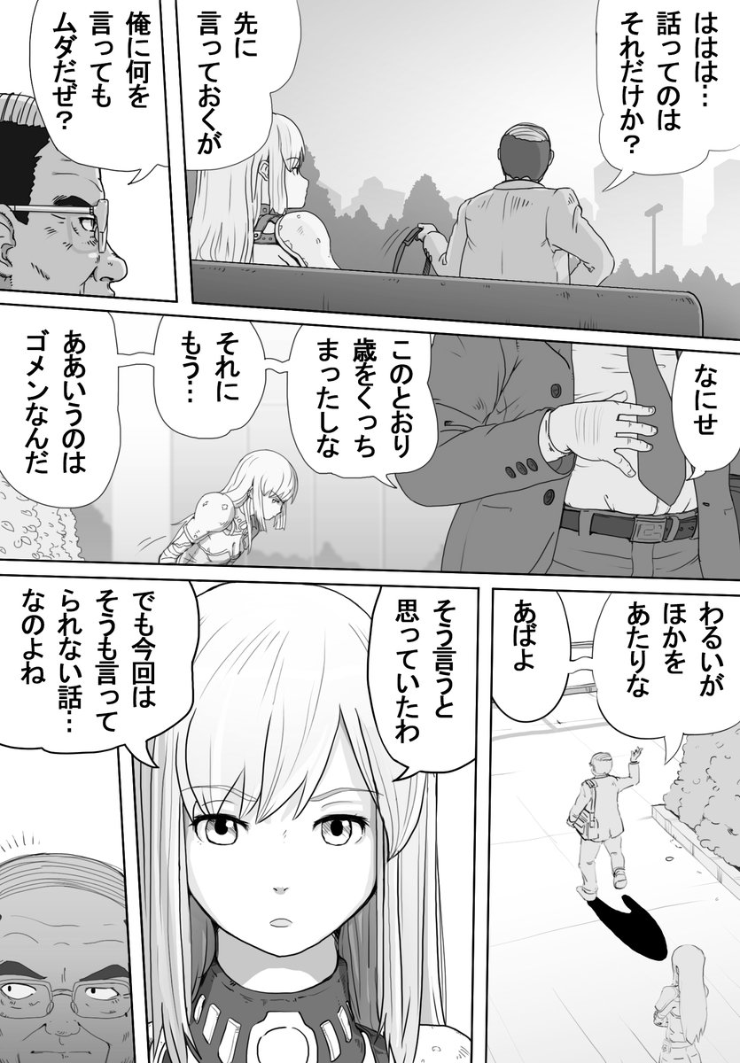 そして異世界お父さん(仮)の導入部を描いた 2/2 