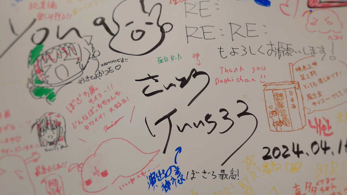 制作スタッフのサイン
斎藤圭一郎監督、けろりらさん、三井律郎さん、草野華余子さん 