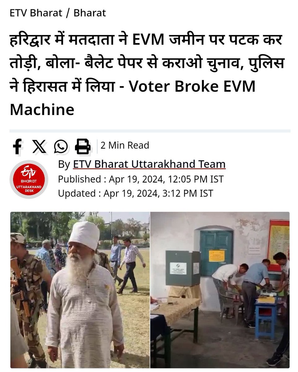 मतदान के दौरान मतदाता ने EVM को पटका और चूर चूर कर दिया!! #EVM_मशीन_मुर्दाबाद #बैलटलाओ_लोकतंत्रबचाओ etvbharat.com/hi/!bharat/a-v…