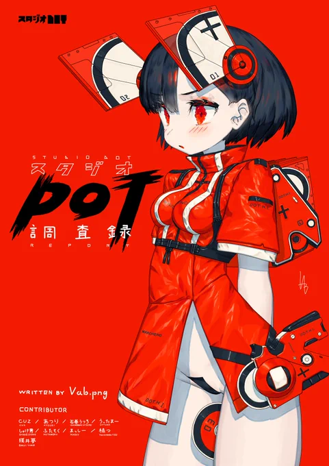 ニコニコ超会議で2年ぶりの新刊出します!!!内容はイラストや漫画、映像論など、読んで楽しいものを目指してます!色紙の販売も行います!!(あと実は201号室の既刊が8冊だけ残ってるので出そうと思います!)是非きてください!!!お願いします!!!4/27(土)【H8 た 32 ボカ】 