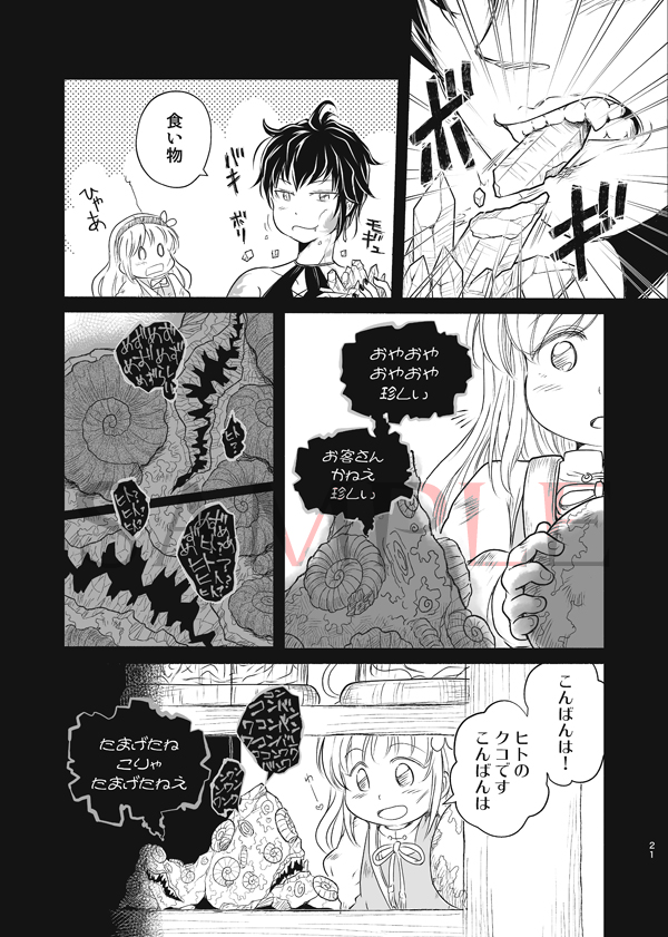#OPVR_EX #オペブイ10 和の大広間 O-1【クロタネソウ。】

アザミの森(1)
https://t.co/Taaa0y8kMu
無邪気な少女・クコは薬の材料を求めて
立ち入りを禁じられた森へ迷い込んでしまう。
そこで出逢ったのは、なにやら怪しい生き物達と
口が悪い裸足の魔女で…

同人誌のほか、電子書籍版も配信中です! 