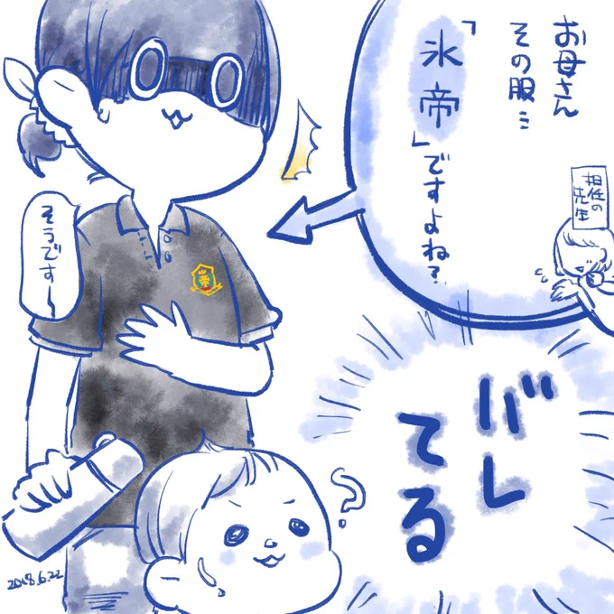 普通の服のふりして着ていったけど保育園のお若い先生がご存知とは思わなく…
 #軽い気持ちで描いたら思った以上に反響があった絵 