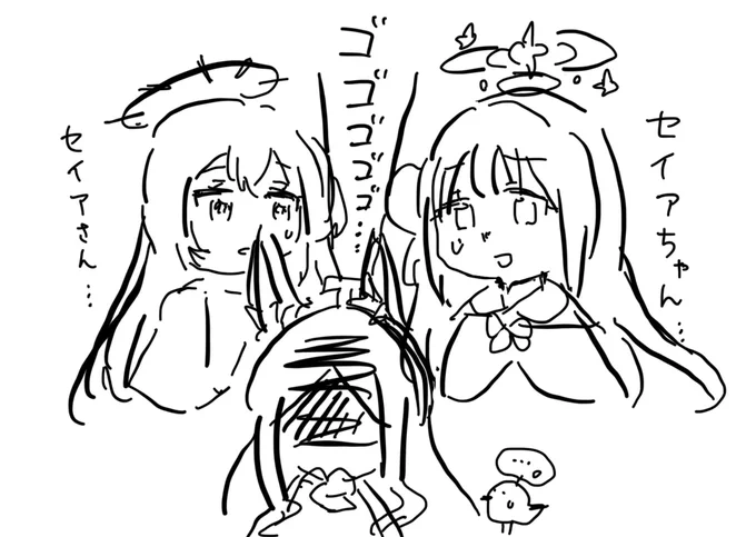 セイア... 