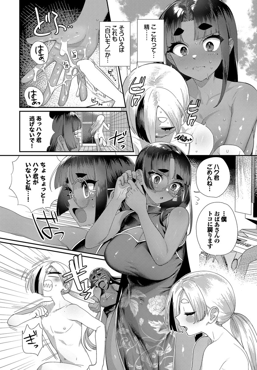 水晶玉に映るのは…(お肉)｜無料エロ漫画試し読み