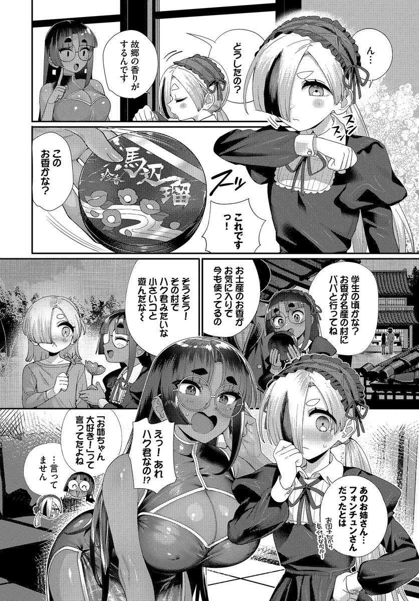 水晶玉に映るのは…(お肉)｜無料エロ漫画試し読み