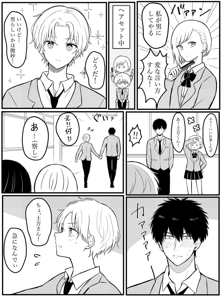 お待たせしました💦リクエストから学パロで他の女子に前髪あげられた沖田くん土沖です🙇‍♀️ 