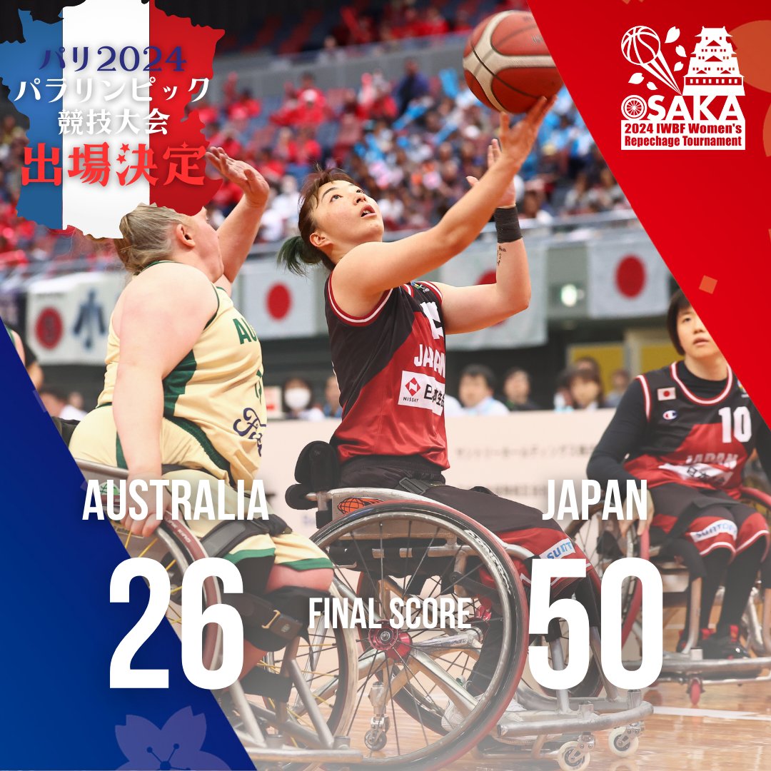 2024 IWBF 女子車いすバスケットボール最終予選 🏀本日(4/20)の試合結果 オーストラリア 26-50 日本 上記の結果により、パリ2024パラリンピック競技大会の出場権を獲得しました！ 応援ありがとうございました！ #WeAreWheelcahirBasketball #車いすバスケ #車いすバスケットボール #fearlessjapan…