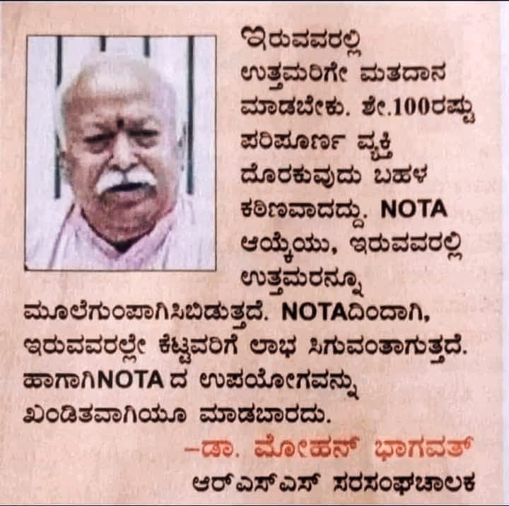 Harisha_Mysuru's tweet photo. Nicely explained the importance of 
#100PercentVoting #ಶೇಕಡಾ100ಮತದಾನ
by RSS sarasanghachalak ji https://t.co/ojJbUyDQSO
