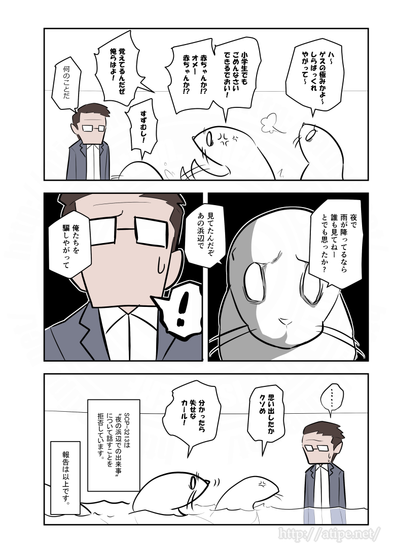 ざっくり(2/2)

タイトル: SCP-3213 - 失せな、カール。 原語版タイトル: SCP-3213 - F*ck off Carl. 訳者: C-Dives 原語版作者: Doctor Cimmerian ソース: https://t.co/HfbrqMssCB原語版ソース: https://t.co/9XYUt49xTL作成年: 2018 原語版作成年: 2018 ライセンス: CC BY-SA 3.0 