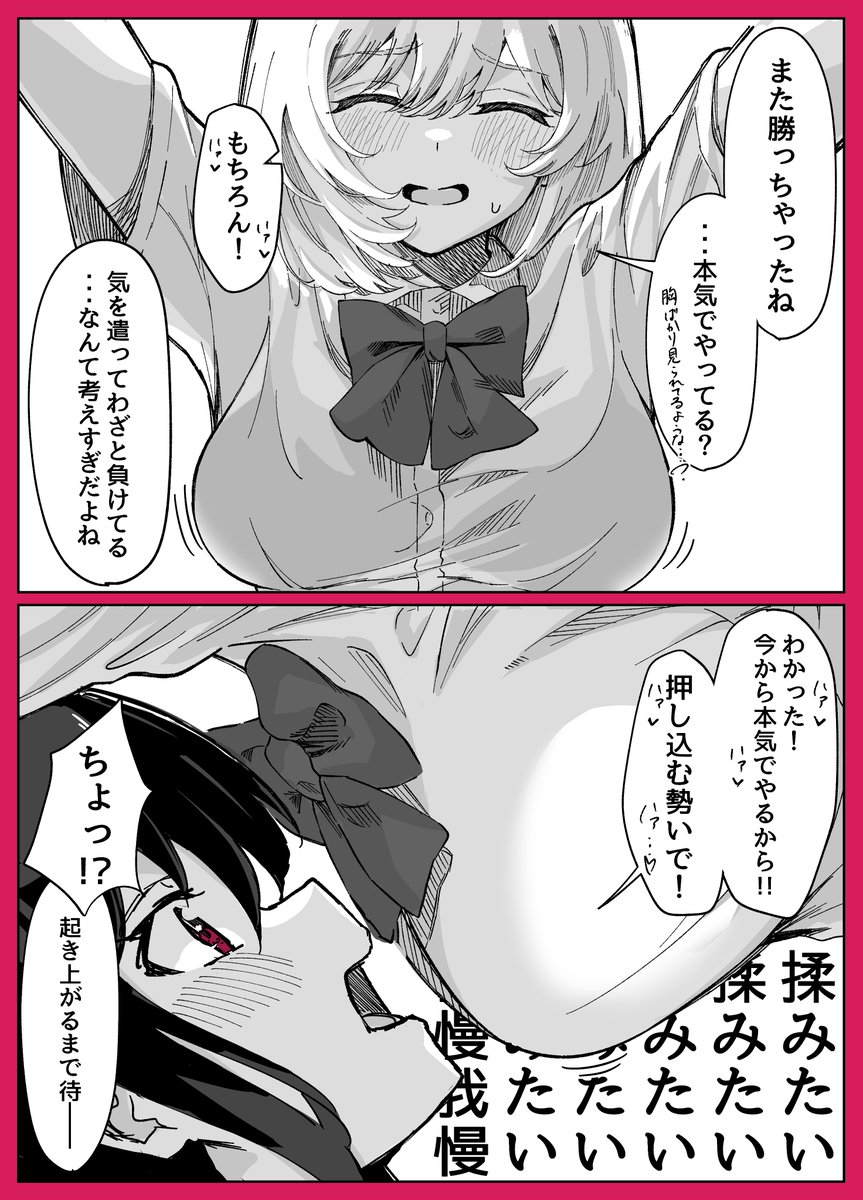 手押し相撲でわざと負け続けるやつ 