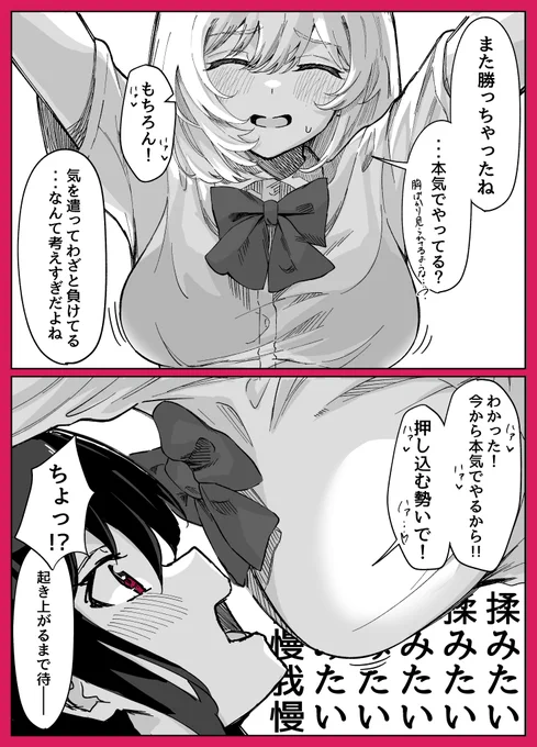 手押し相撲でわざと負け続けるやつ 