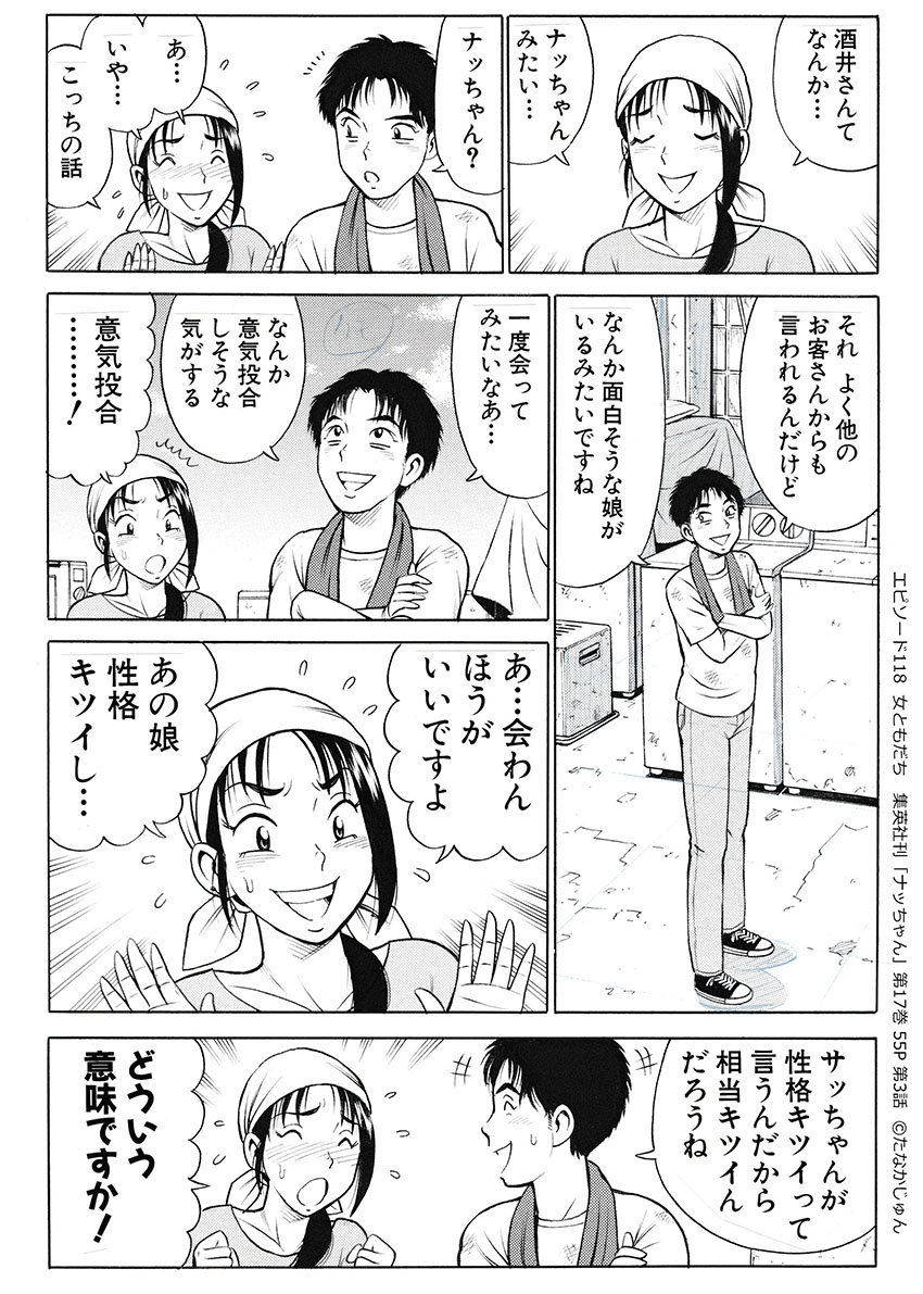 冴子の恋。
エリカが暗躍。

拙著「ナッちゃん」より。
https://t.co/sTXIKPQpmI 