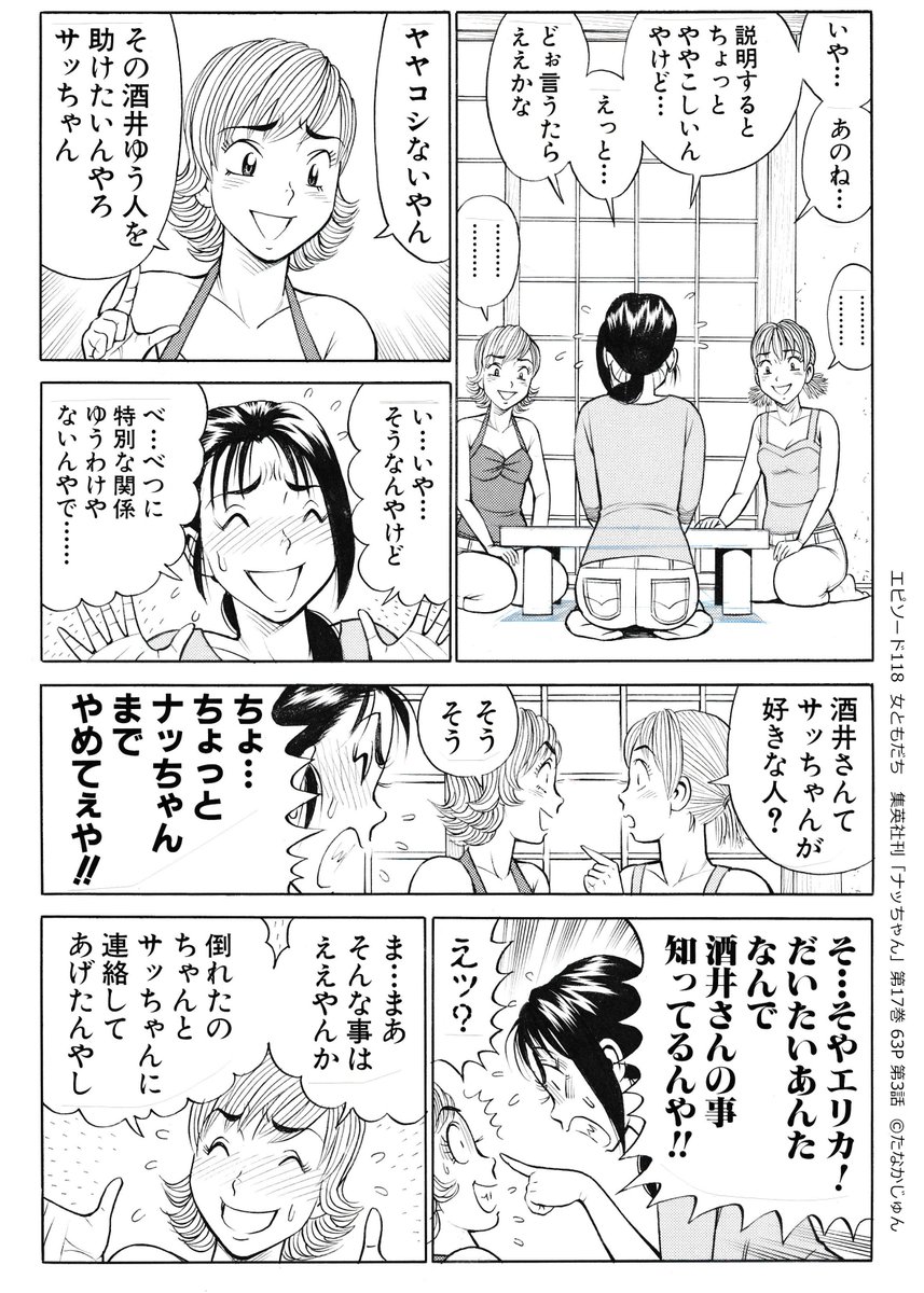 冴子の恋。
エリカが暗躍。

拙著「ナッちゃん」より。
https://t.co/sTXIKPQpmI 