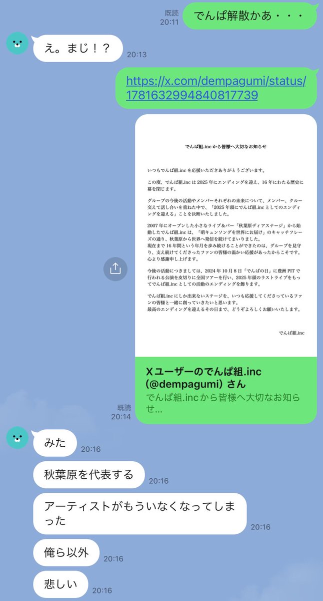 【今日の榊原さん(2024年4月20日）】
配信直後に、#でんぱ組 さんの解散を知り、

本気で悲しむワンマンライブ前日。

みなさん明日、なぐさめてあげてください。

#RABLIVE 

※今後、私の視点でけいたんの日常をつぶやきます。