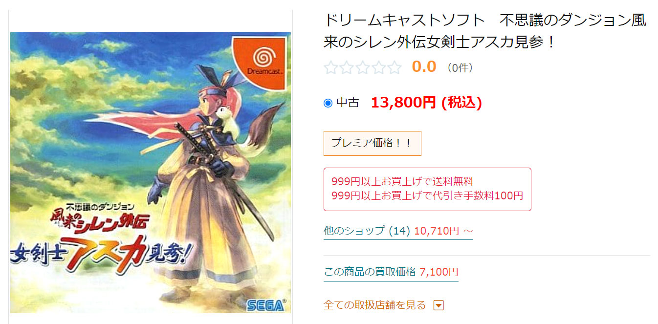 女剣士アスカ見参!