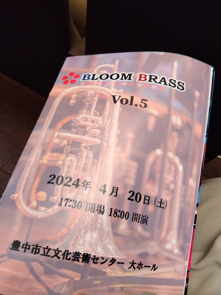 ブルームブラスさんの演奏会に行ってまいりました✨
70人くらいの大編成なので迫力すごい‼️木管楽器が入った編成もあるし、アンサンブルの演奏もあって盛り沢山✨
ブラスバンド版の初演の『星の海を航って』は宇宙航海に来てるようで聴いててたのしかったです～
#BLOOM5th