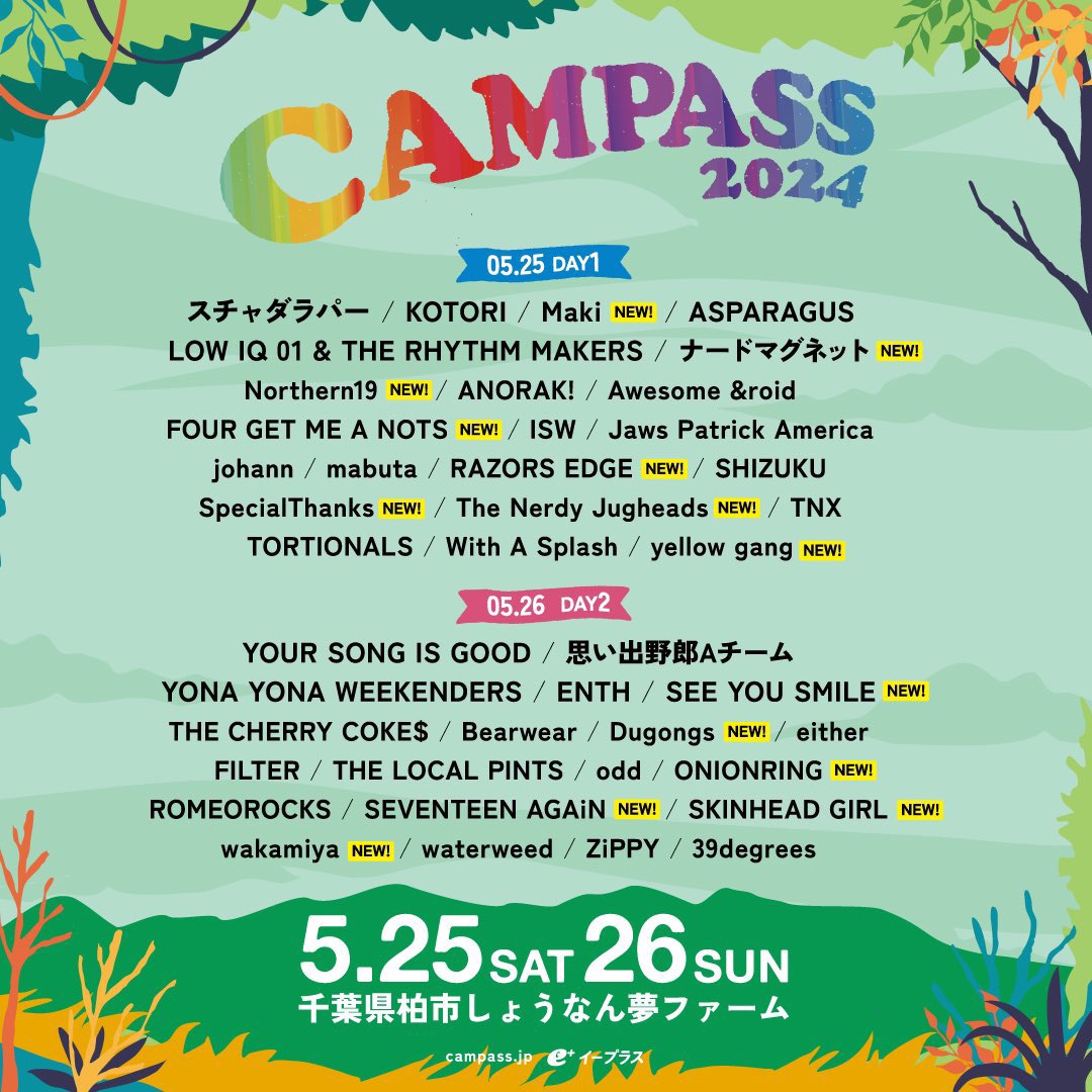 千葉県柏の野外音楽フェス、CAMPASS2024に出店します。
私は、2日目の5/26のみ！

#campass2024