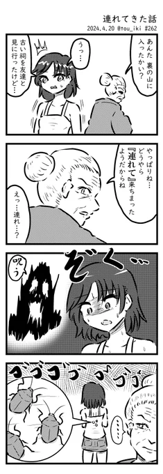 連れてきた話
#4コマ漫画 