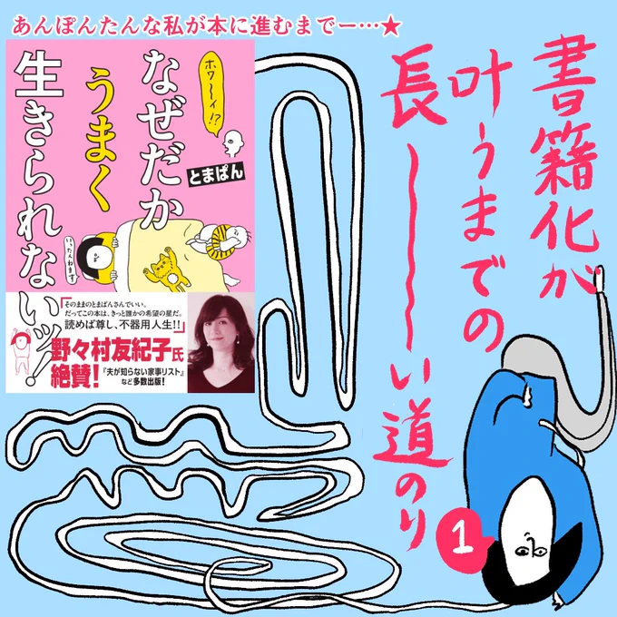 インスタを始めて6年間、書籍の依頼は全くありませんでした。
DMを待ち続ける日々...。笑 
そんな私が書籍化を叶えるために行動を起こしたが...。
あんぽんたんな私が書籍化まで辿り着くまでの話です。
#はちみつコミックエッセイ #コミックエッセイ描き方講座 #コミックエッセイ
(1/4) 