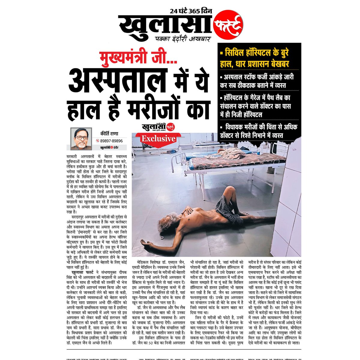 khulasafirst's tweet photo. @drmohanyadav51 @bjp4mp

#khulasafirst #hostipal #badcondition #cmmp #indorenews https://t.co/pUDmCJTyNs
