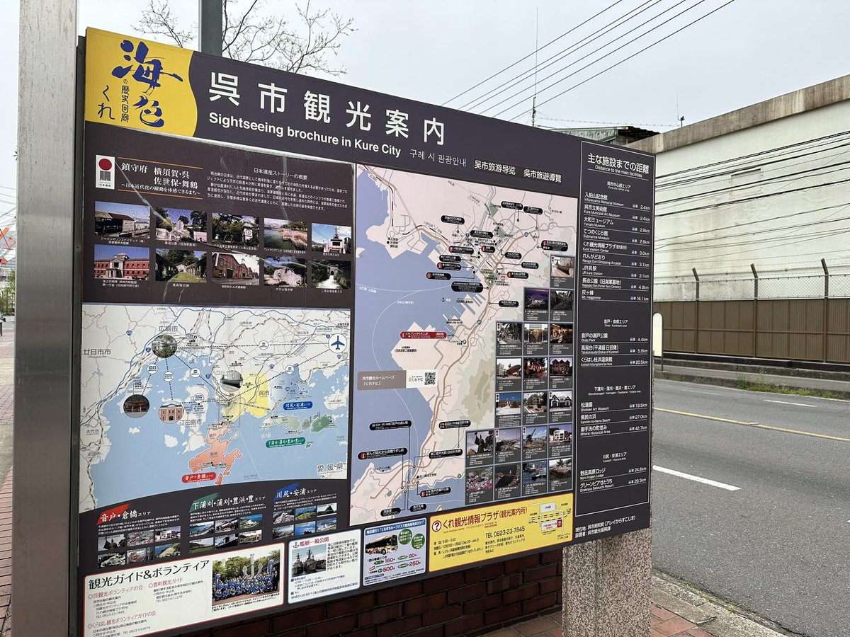 Today, I went to #Kure_city, Hiroshima pref, one of Japanese naval towns. 今日は、英会話スクールの後、 かつては、#旧帝國海軍、そして現在は #海上自衛隊　の街、 #広島県呉市　に散策へ。 地元広島市からJRで快速で約３０分。