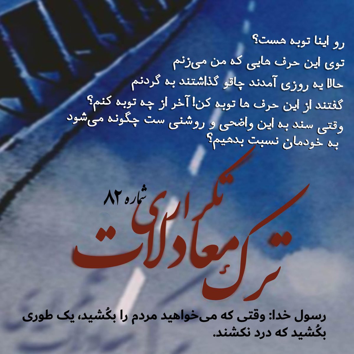 BCRightsGroup's tweet photo. "فَاِذَا قَتَلْتُمْ فَاَحْسِنُوا الْقِتْلَةَ"  آدم می‌کُشید درست بکُشید!
یک چیزهایی در این کمد لباس‌های دین پیدا می‌شود!
فایل صوتی کامل تدریس بروجردی، کاشف توحید بدون مرز به لینک های زیر مراجعه کنید:
https://t.co/mwW9CJ88u2
https://t.co/NU1Pnsfygc
#اسلام
#قتل
#کشتار https://t.co/dpkRvCuIb1