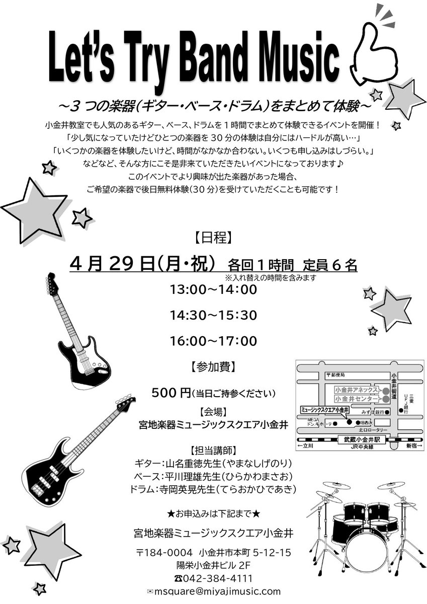 🥁⚡1時間で3つの楽器を体験可能⚡🎸 GWに楽器デビュー🌟4/29（月・祝）特別イベント開催✨ ギター・ベース・ドラムの3コースの講師が集結！ 「どの楽器を始めるか決めかねている」「あれこれ試す時間がない」という方、必見！ ＃宮地楽器 ははじめの一歩を全力応援します🌸 詳細は画像をチェック👀