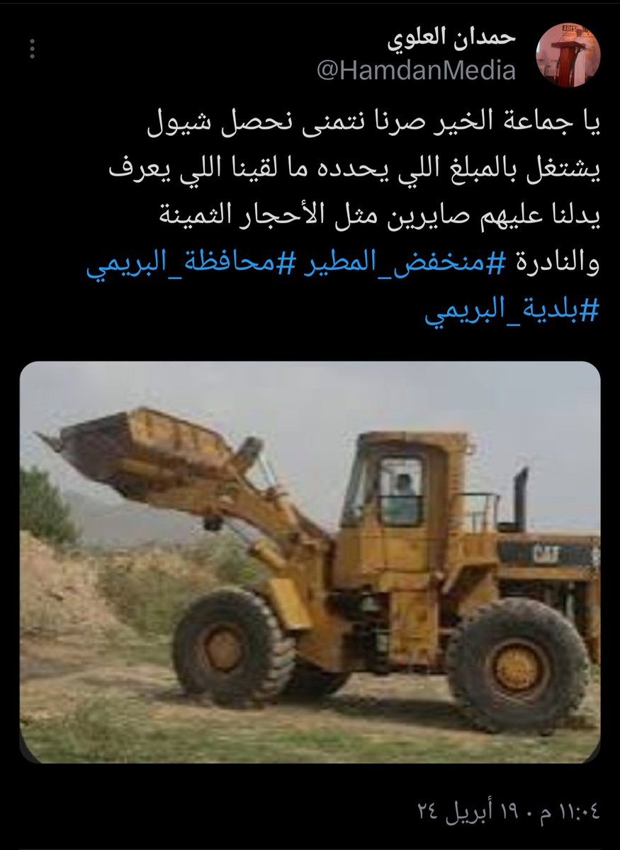 HamdanMedia's tweet photo. إلحاقا إلى التغريدة السابقة،،، أخيرا حصلت شيول وتممنا الإتفاق وأنتظر يبدأ الشغل، يتصل يقول (أرباب أنا في طريق اليوم خلاص شغل) للأسف تعطل الشيول وينتظر الكراج يفتح ما أدري عين صابت الشيول وإلا فرحة 😁😁😁 https://t.co/dyNGy06kcQ