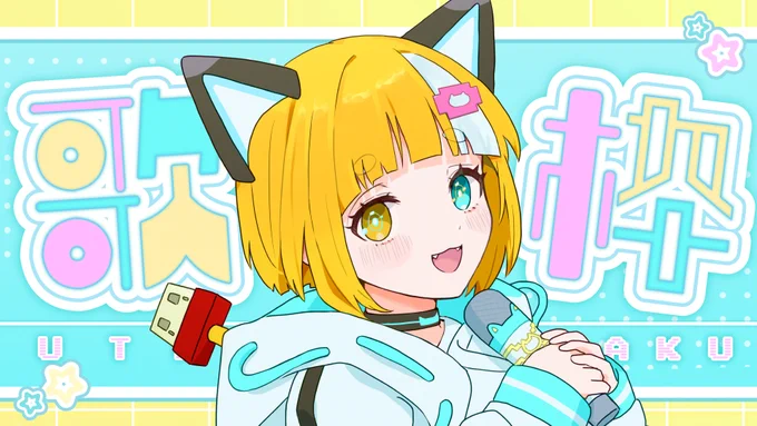 配信のお知らせ--------------                                               2024/04/20(土) 21:00‐   メン限でお歌コソ練しますみゅ……こそっメンバーの方のみ視聴できます!                  -------------- 