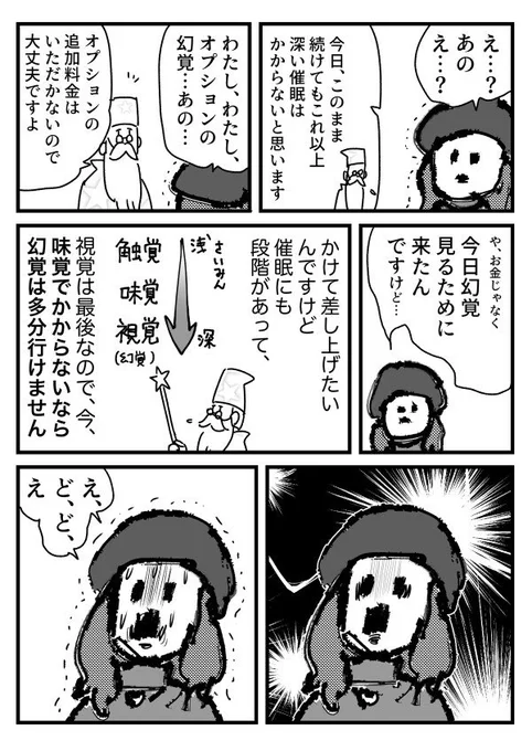 催眠術で二次元キャラに会いに行った話⑨
【再掲】 