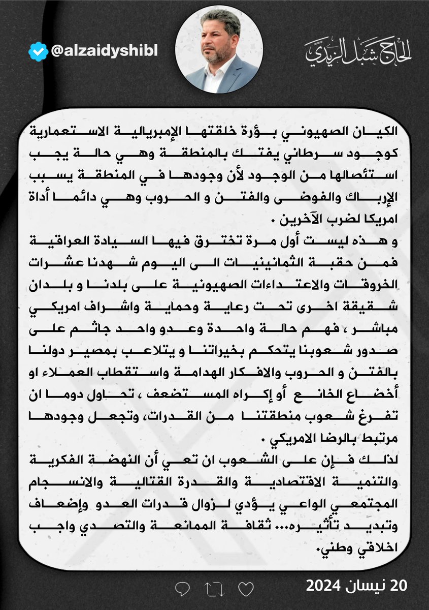 الحاج شبل الزيدي (@alzaidyshibl) on Twitter photo 