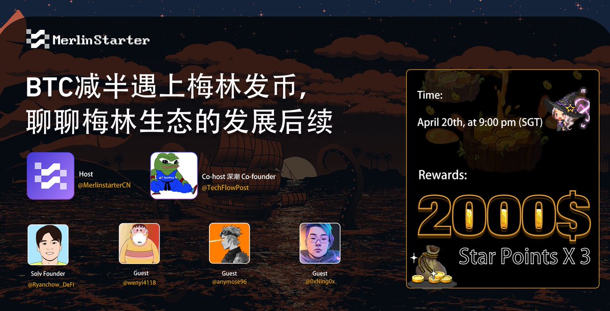 MerlinstarterCN's tweet photo. MerlinStarter中文space🎙️：BTC减半遇上梅林发币，聊聊梅林生态的发展后续

时间: 4月20日晚上9点(SGT)
奖励: 2000 $Star 积分 X 3

1️⃣转发，点赞，关注 @merlin_starter
2️⃣留下你的梅林EVM地址
3️⃣加入 https://t.co/wdn0x5e5mJ

嘉宾:
@TechFlowPost
@Ryanchow_DeFi
@wenyi4118
@anymose
@0xNing0x https://t.co/9u1FxgVGDg
