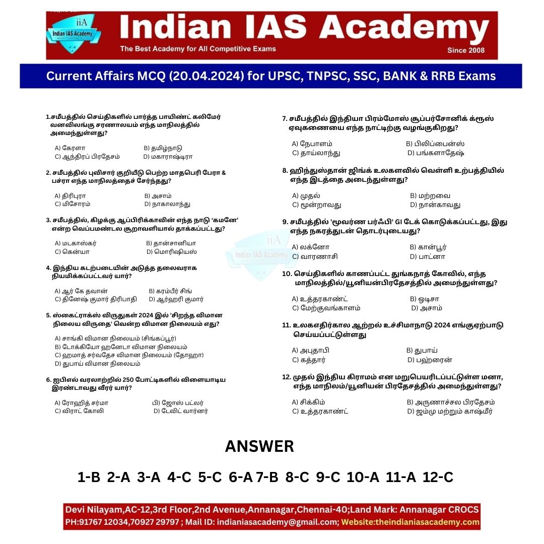 Indian IAS Academy's Current Affairs Tamil  Mcq (20.04.2024)
#rrb #ssc #ssccgl #upsc #upscaspirants #upscpreparation #upscexam #upscexampreparation #upscexams #tnpsc #tnpscgroup4 #tnpsccurrentaffairs #tnpscpreparation #tnpscpreparationexam #tnpscplanner #tnpsctamil