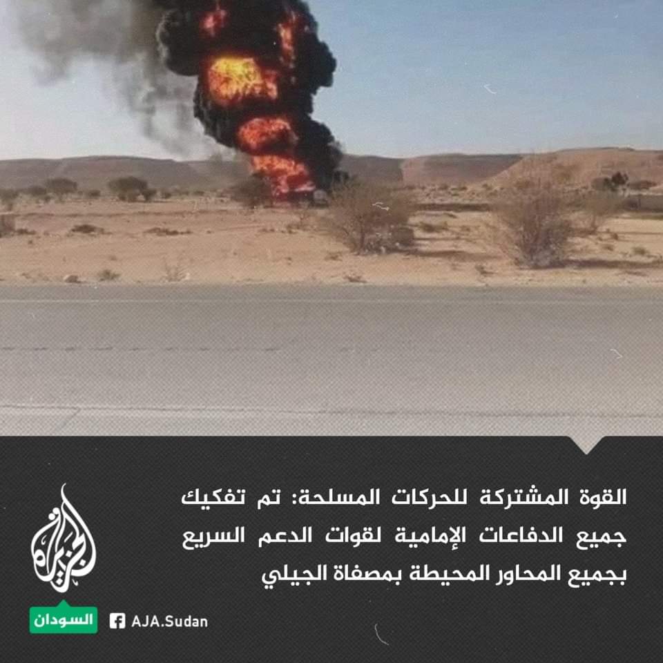 القوة المشتركة للحركات المسلحة: - بدأت معركة حاسمة لتحرير مصفاة الجيلي - تم تدمير واستلام عدد من السيارات القتالية والمدرعة من قوات الدعم السريع بمحيط المصفاة #الجزيرة_السودان