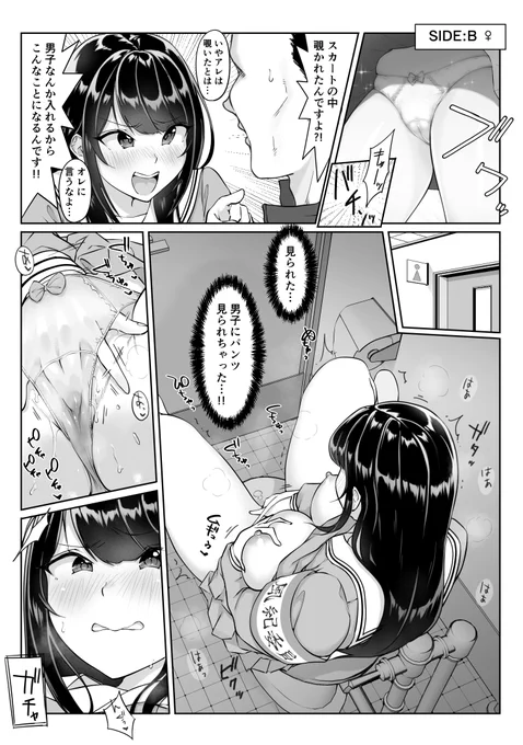 パンツ見られてブチ切れてたのに、知らない男子にグチャマン丸出しの委員長ちゃん 