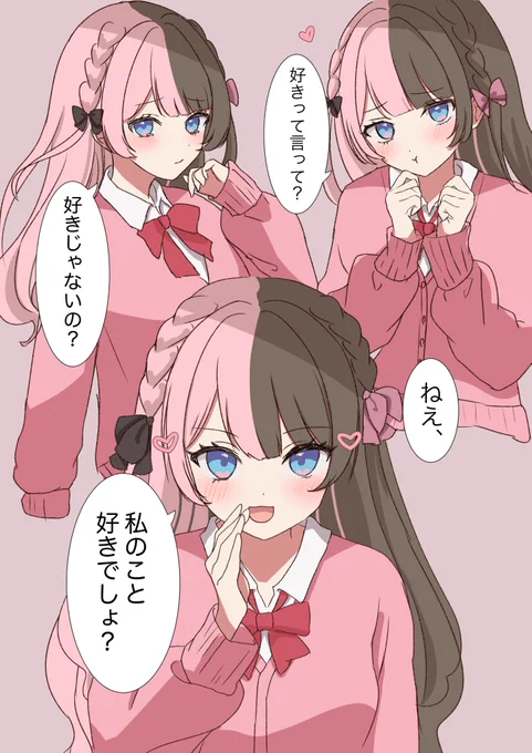 好きって言って欲しいひなのちゃん🫶
 #軽い気持ちで描いたら思った以上に反響があった絵 
