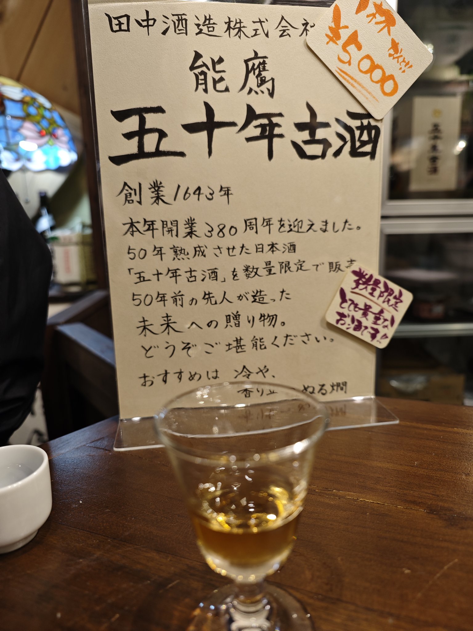 五十年古酒 - Search / X