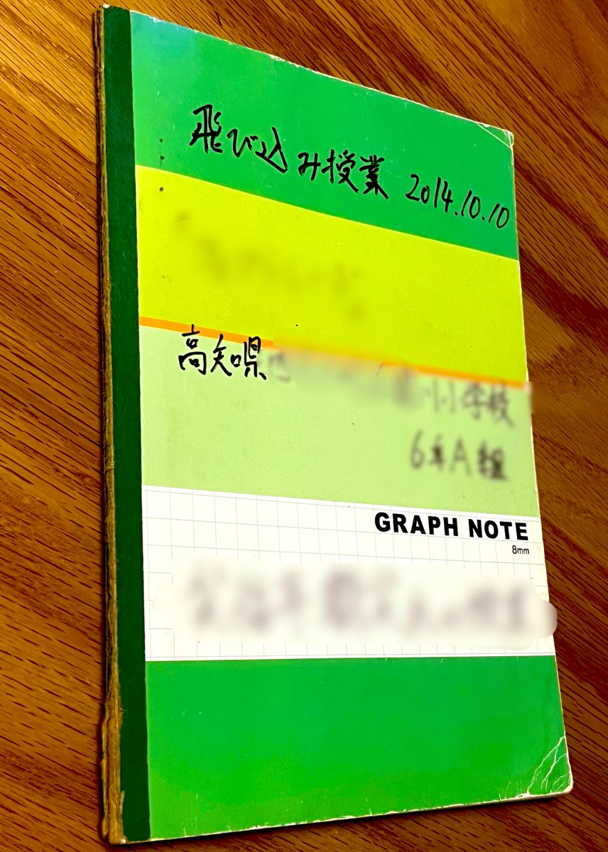 いよいよ待ちに待ったアメリカ行き。この仕事のきっかけは今から10年前。高知県で行った人生初の飛び込み授業から。その時の授業がまさか10年後に海を越える後押しになるとは。その時は想像すらしなかった。地道に磨き続けたものにはいつか光が当たるのだなと改めて。当時のノートを懐かしく見返す夜。