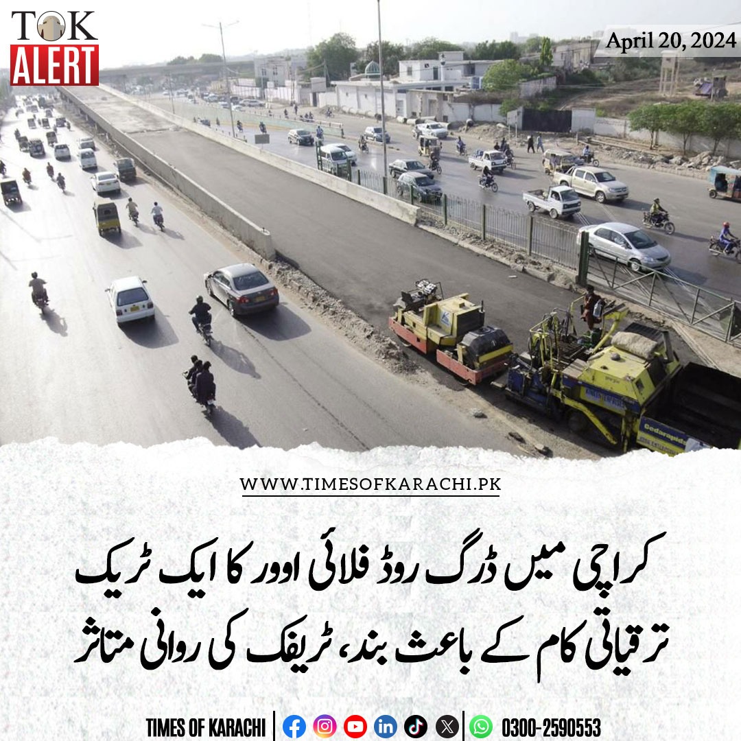 تفصیلات، bit.ly/444YJ0l

#TOKAlert #Karachi