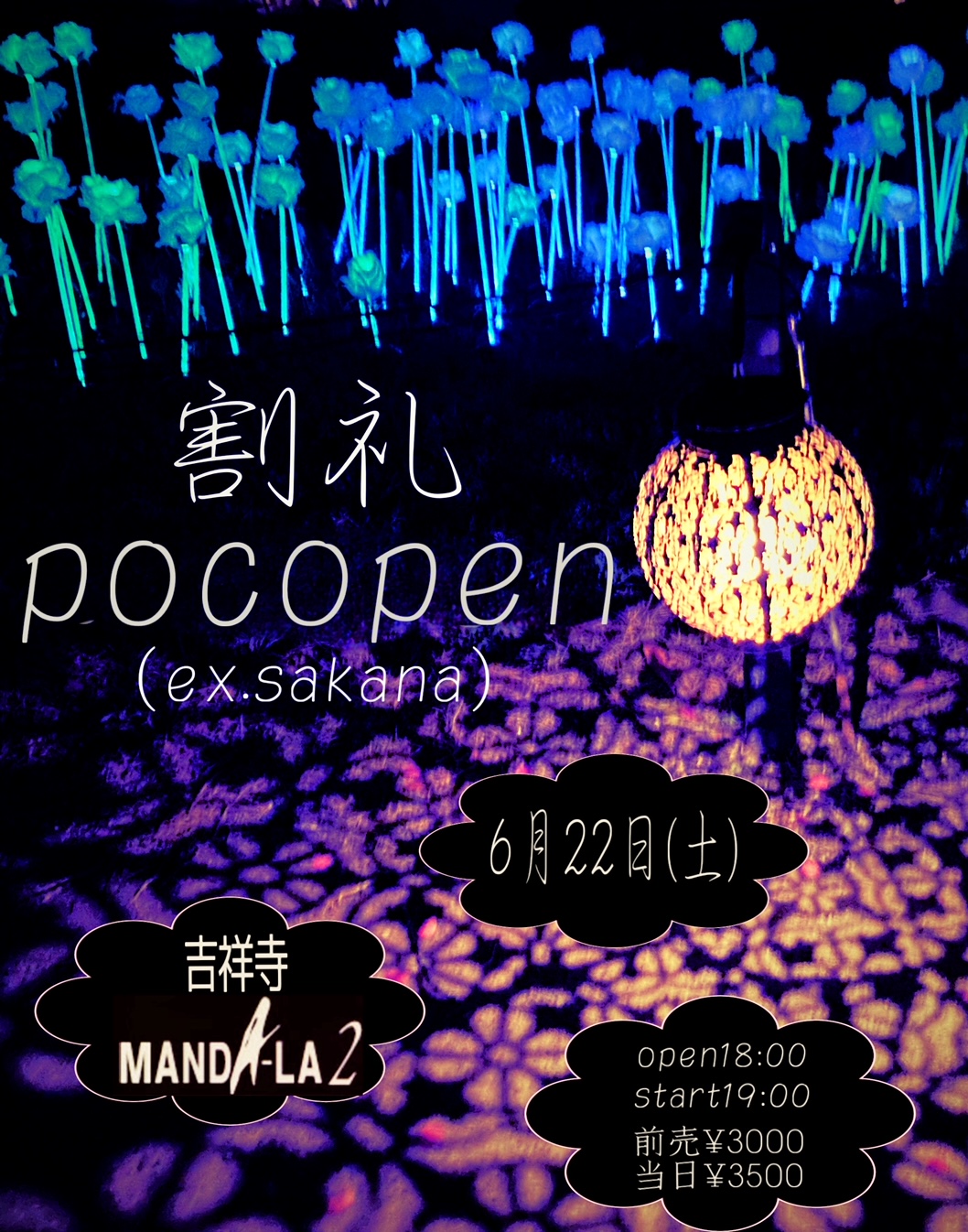 割礼 【6月ライブ情報】 6月22日(土) 吉祥寺MANDA-LA2 「割礼/pocopen(ex.sakana)」  OPEN 18:00 / START 19:00 予約3000円 当日3500円 ご予約は割礼HPメール予約にて  https://t.co/Qee545AjLw ※お名前と枚数を明記してください。 ※入場は当日の整列順 ...