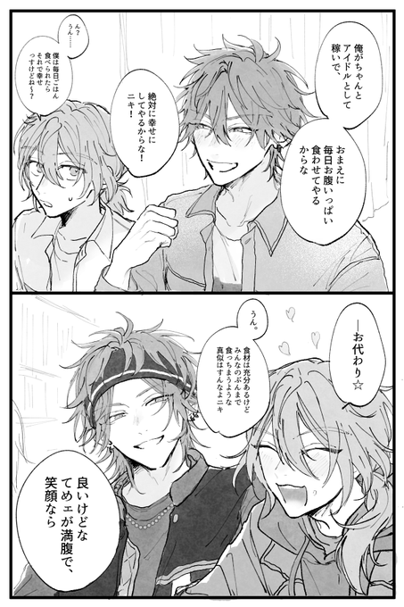 イベストの燐とニ、愛 